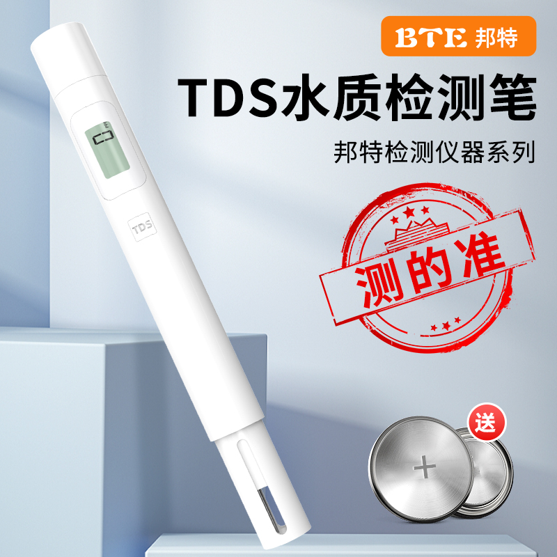 TDS水质检测笔高精度家用生活饮用水测水质笔自来水检测水簇仪器