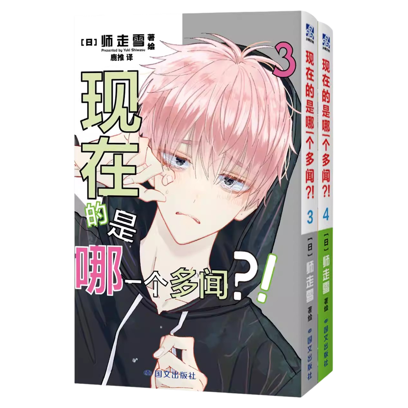 正版多闻君现在是哪一面?!漫画书