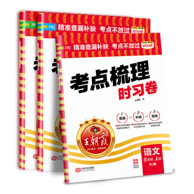 考点梳理单元试卷王朝霞