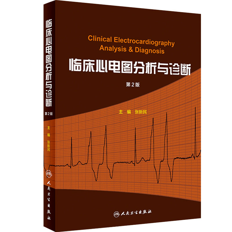 旗舰店现货临床心电图分析诊断