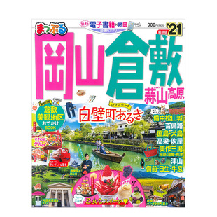 订阅 まっぷる 旅游生活资讯杂志 寻求当地体验 日本日文版 年订1期 E646 年订1期