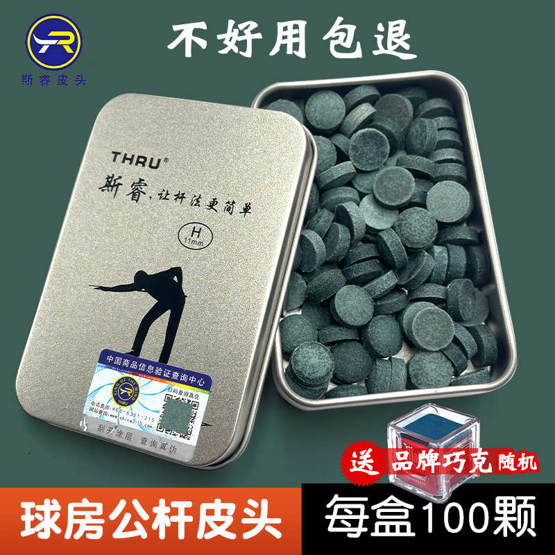 斯睿公杆皮头球杆台球小头杆皮头免修皮头球房俱乐部桌球杆皮头