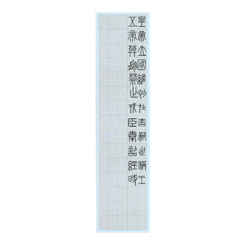 峄山碑作品纸四尺对开蜡染篆书隶书专用纸粉彩古诗半生熟28格56格