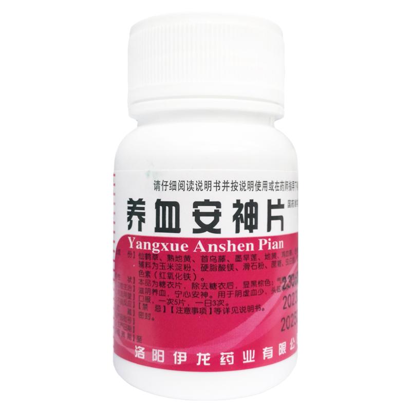 伊龙 养血安神片 0.25g*100片/瓶