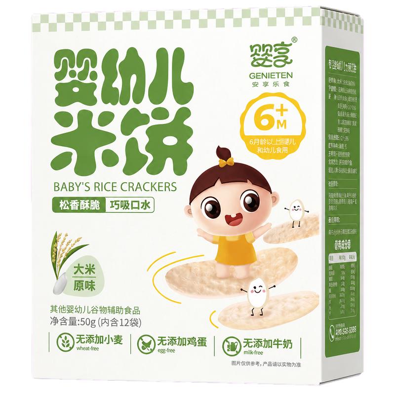 婴享无小麦无蛋奶婴幼儿米饼50g
