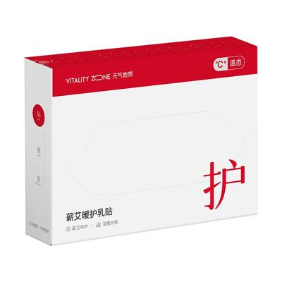 元气地带乳腺贴胸部热敷乳房专用