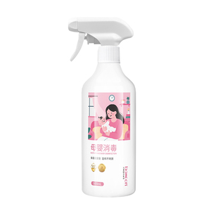 食品级母婴专用消毒液儿童宝宝家用婴儿奶瓶玩具爬爬垫杀菌喷雾