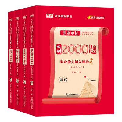库课2025事业单位考试事业编教材