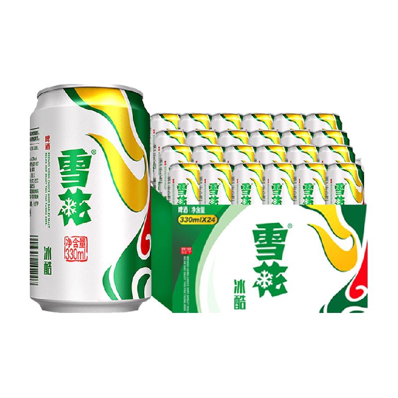 雪花啤酒冰酷9度330ml*24听新鲜拉格啤酒整箱【经典爆款】