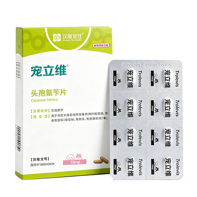 汉维宠立维头孢氨苄执业兽医在线