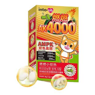 intous燃燃小控热AK4000白芸豆阻断剂碳脂肪大餐膳食纤维压片糖果
