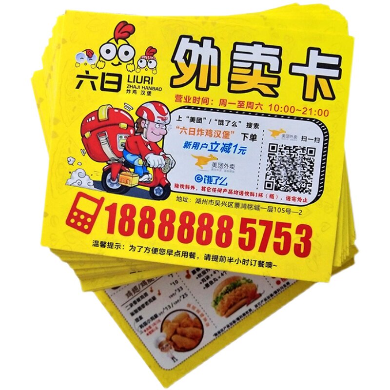 代金券优惠券外卖卡刮奖抽奖券门票名片订做卡片提货卡体验券印刷