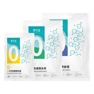 蓓安适一次性床单被罩枕套灭菌出差旅行酒店隔菌db