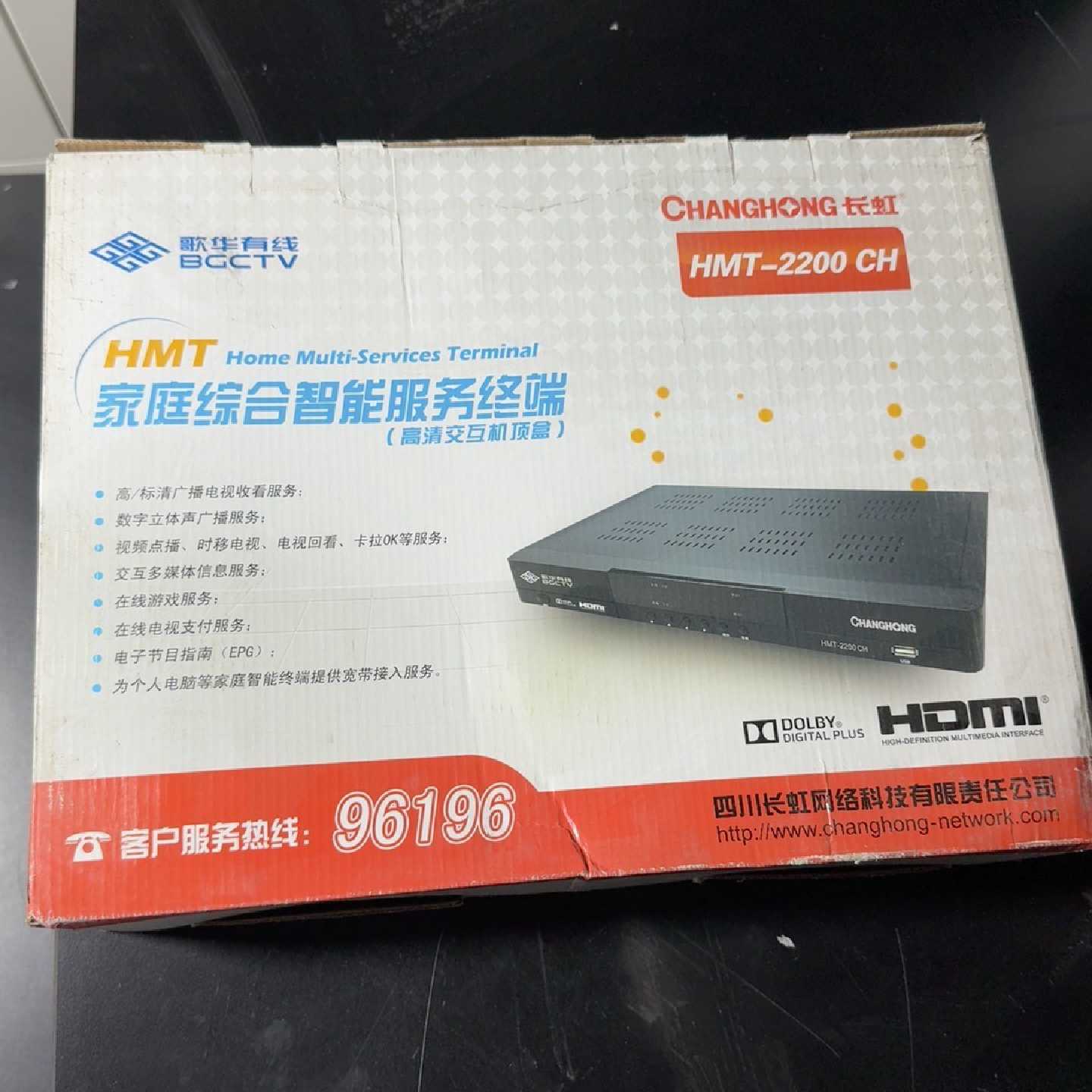 【议价-可维修】长虹歌华有线机顶盒HMT-2200CH 家庭综合智能服务