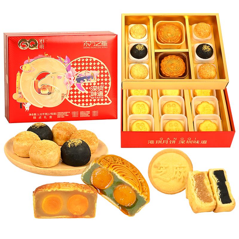 港琪广式中秋月饼多口味大礼盒
