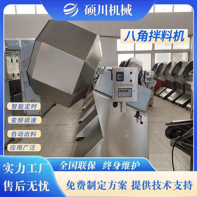 304不锈钢八角拌料机 辣条锅巴薯片调味机 麻辣小鱼仔调味搅拌机,清洗/食品/商业设备,辣条机,淘宝优惠券,粉丝福利购,淘宝优惠卷