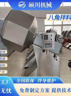 304不锈钢八角拌料机 辣条锅巴薯片调味机 麻辣小鱼仔调味搅拌机