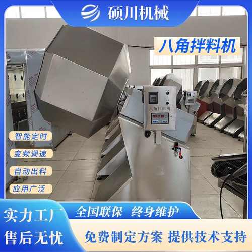 304不锈钢八角拌料机 辣条锅巴薯片调味机 麻辣小鱼仔调味搅拌机