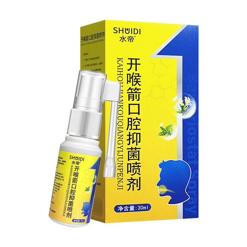 开喉箭口腔抑菌喷剂30ml成人款口腔抑菌清洁