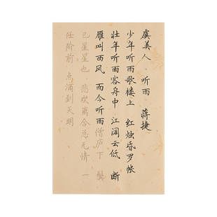 簪花小楷毛笔字帖行楷唐诗宋词行书临摹软笔描红宣纸钢笔式毛笔初学者入门小楷毛笔字套装书法作品纸诗词练字