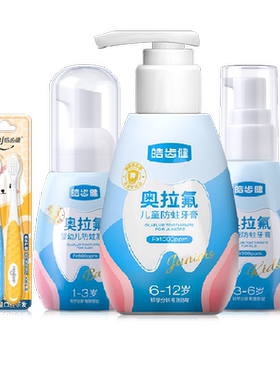 hosjam皓齿健奥拉氟分龄防蛀牙膏