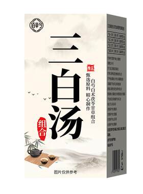 三白汤白芍白术白茯苓甘草茶非中药材内调全身美白包去黄散茶包