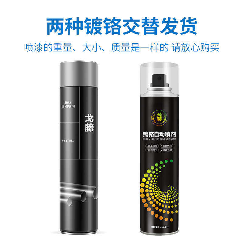 .24瓶装 戈藤镀铬喷漆罐不锈钢色镀烙电镀漆银色汽车镀络喷漆