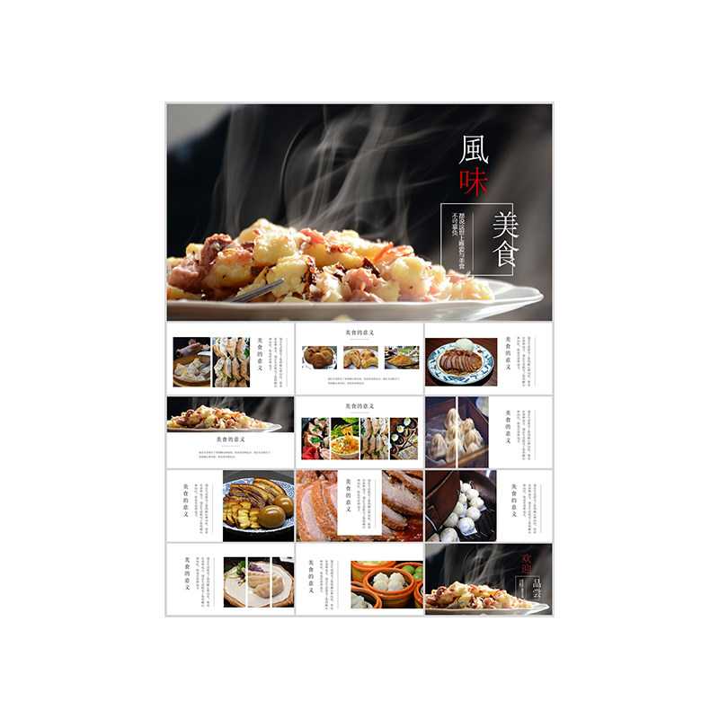 餐饮企业文化展示ppt模板