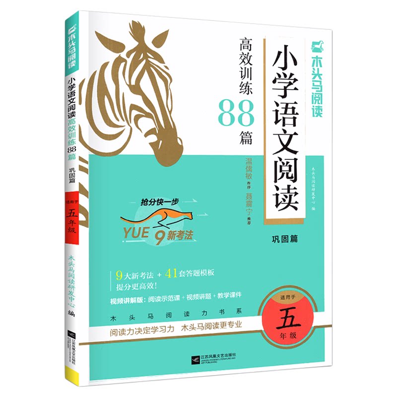 2027新木头马阅读理解88篇小学生语文高效训练一二三四五六年级上下册100暑假一百卷英语真题强化 课外阅读力测评专项书人教版期末