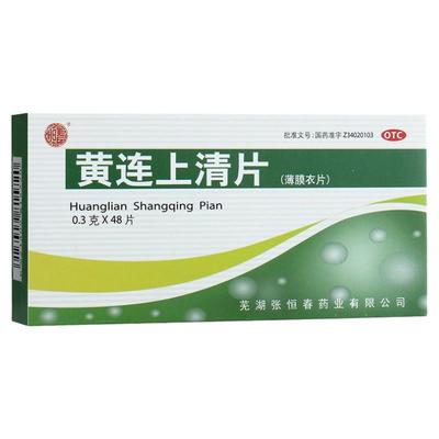 【恒春】黄连上清片0.3g*48片/盒