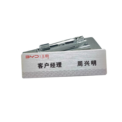 比亚迪王朝拉丝工牌胸牌一个起定