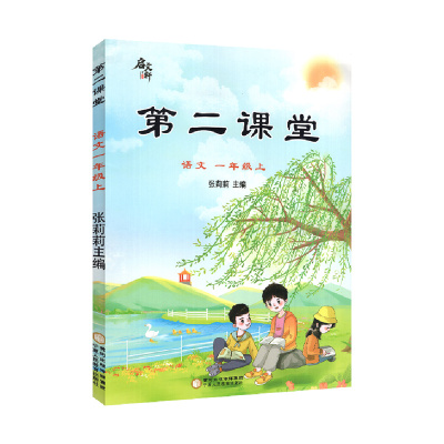 【当天发货】第二课堂1-6年级