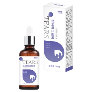 狗狗泪痕口服液比熊博美泰迪宠物消去泪腺神器口服液送泪痕湿巾