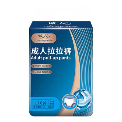 诚人成人拉拉裤老人用尿不湿内裤