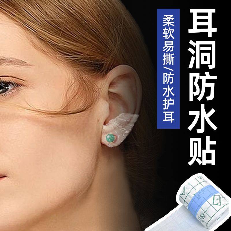 耳洞防水贴成人婴儿耳套洗澡耳罩耳朵打耳洞防进水宝宝洗头保护套
