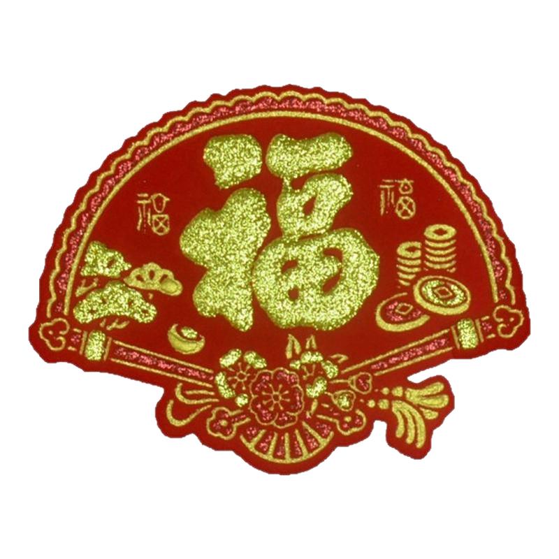 扇形迷你绒布小字贴福旺财发宝金