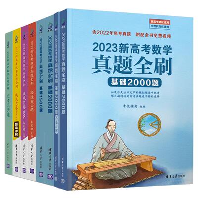 高中数学基础2000题真题全刷2000