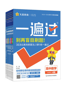 2027高中一遍过同步版本齐全