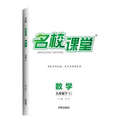 全国版九年数学人教版