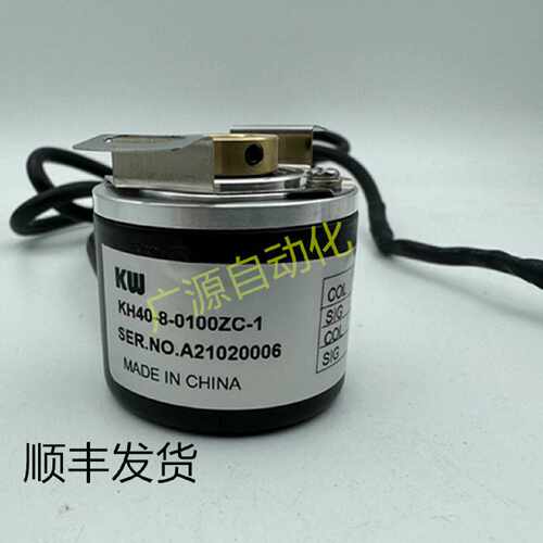 议价kw全新  KH40-8-0100ZC-1光电增量式编码器