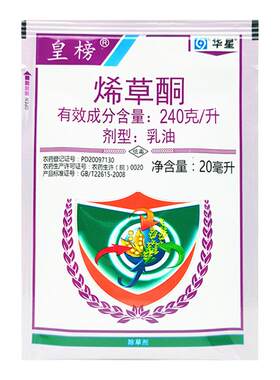 华星皇榜烯草酮油菜大豆田除草剂
