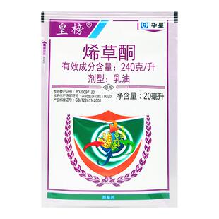 华星皇榜烯草酮希草铜烯草烔烯草铜稀草酮农药牛筋草油菜田除草剂