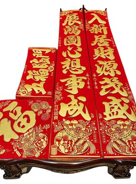 顺祥乔迁对联绒布带胶赠送福字