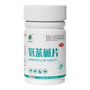 氨茶碱片兽用宠物猫咪狗狗利尿环缓解气喘平喘药徽千方正品兽药
