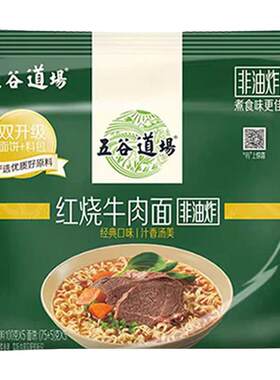 五谷道场 非油炸方便面红烧牛肉面酸辣牛肉面五连包泡面煮面实惠