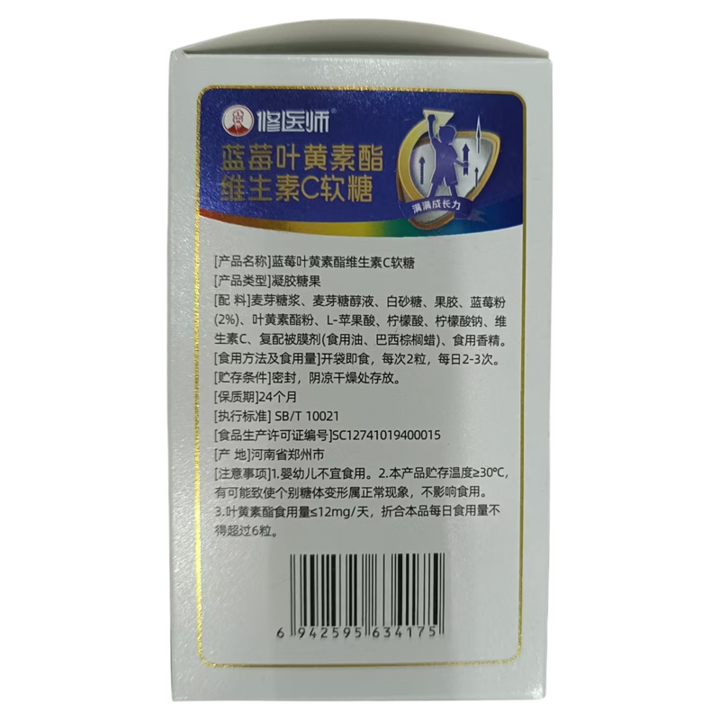 【拍1发3盒】修医师蓝莓叶黄素脂维生素C软糖20粒/盒厂家直发正品