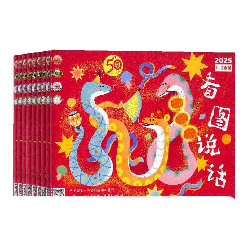看图说话杂志半年期刊25年1-6月往期过刊全彩内页亲子画刊3-7岁幼儿绘本故事图书幼小衔接儿童幼儿园小学生课外手工益智艺术启蒙