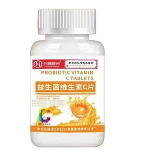 2瓶益生菌维生素C片60片/瓶VC维C儿童全家装咀嚼片提高免疫力健康