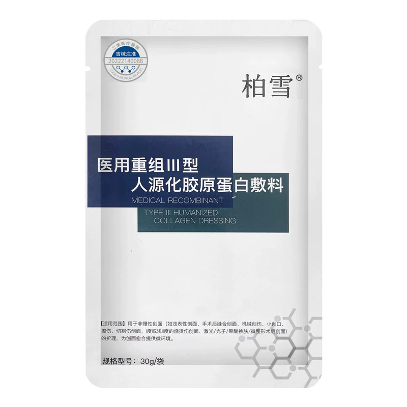 柏雪冷敷贴医用胶原蛋白修复贴械字号改善痤疮修复皮肤屏障面模型