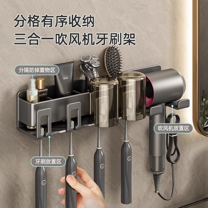 牙刷置物架免打孔卫生间置物架厕所浴室漱口杯多功能吹风机一体架
